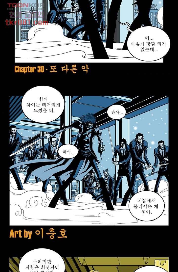 무림수사대 30화 3