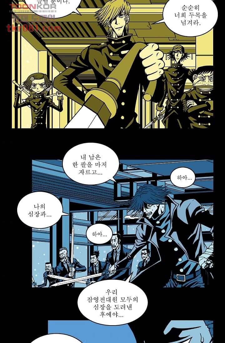 무림수사대 30화 4
