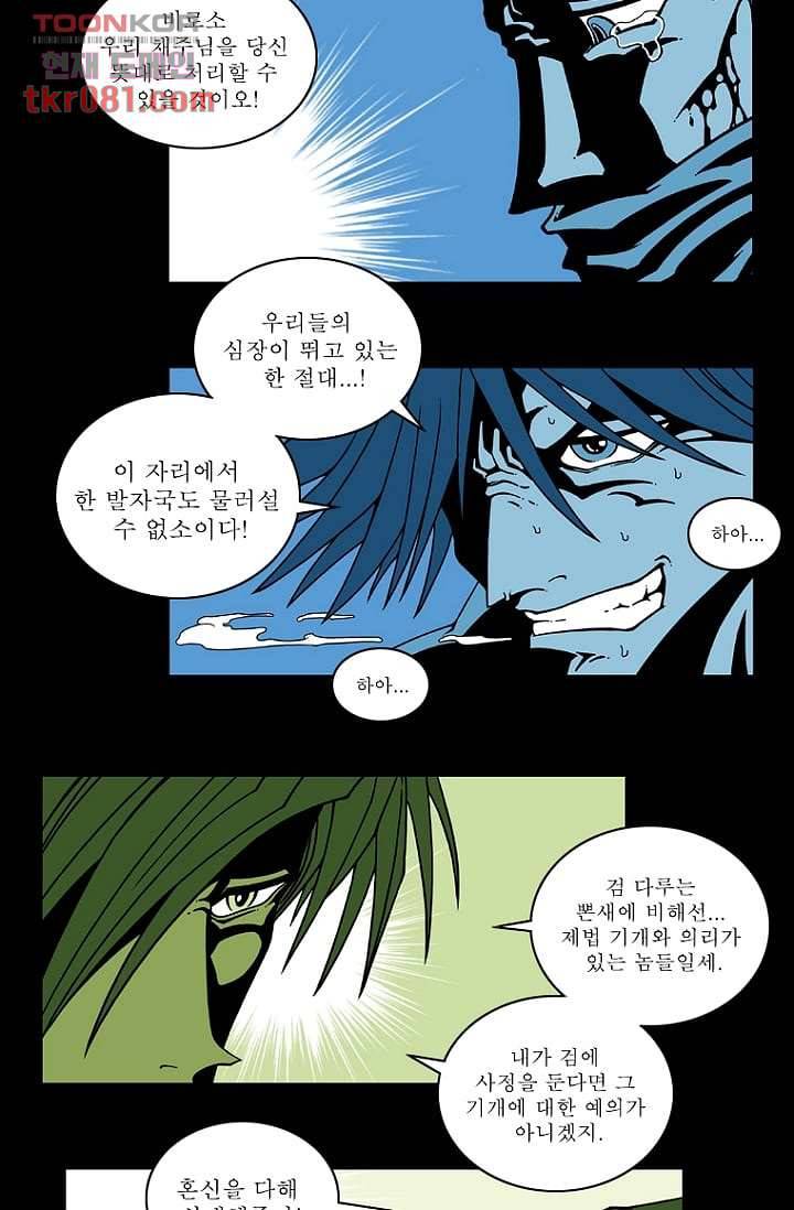 무림수사대 30화 5