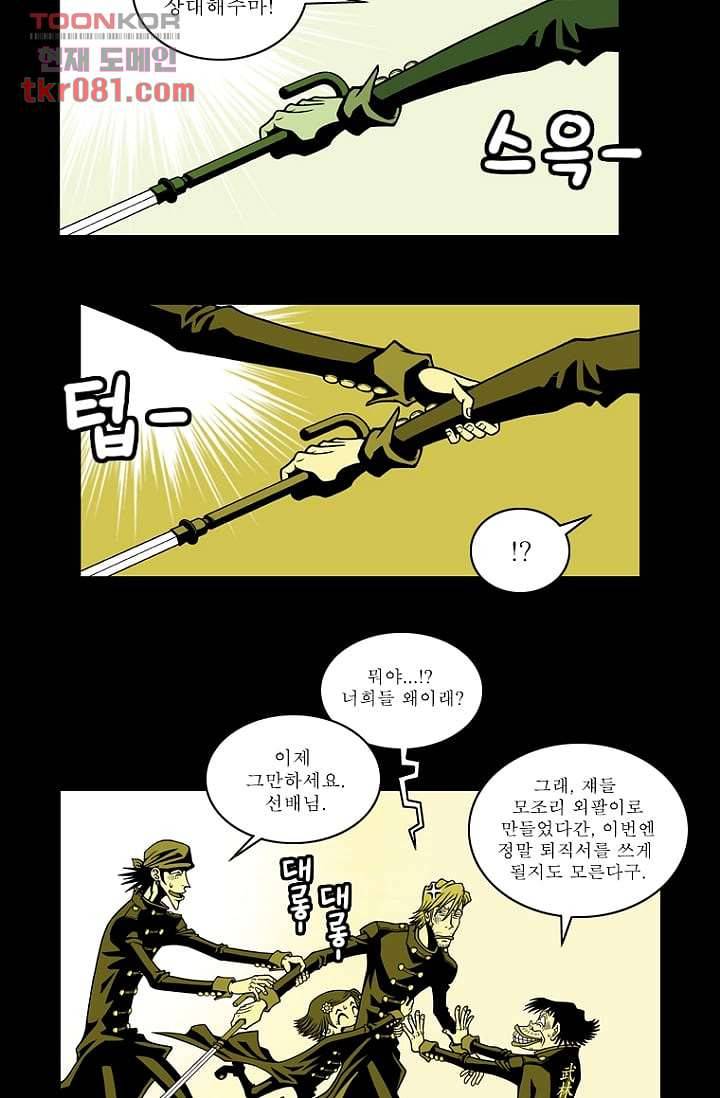무림수사대 30화 6