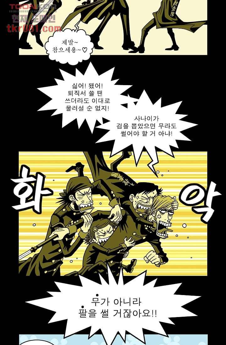 무림수사대 30화 7