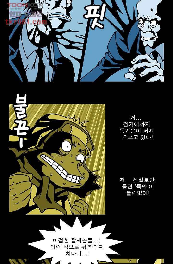 무림수사대 30화 18