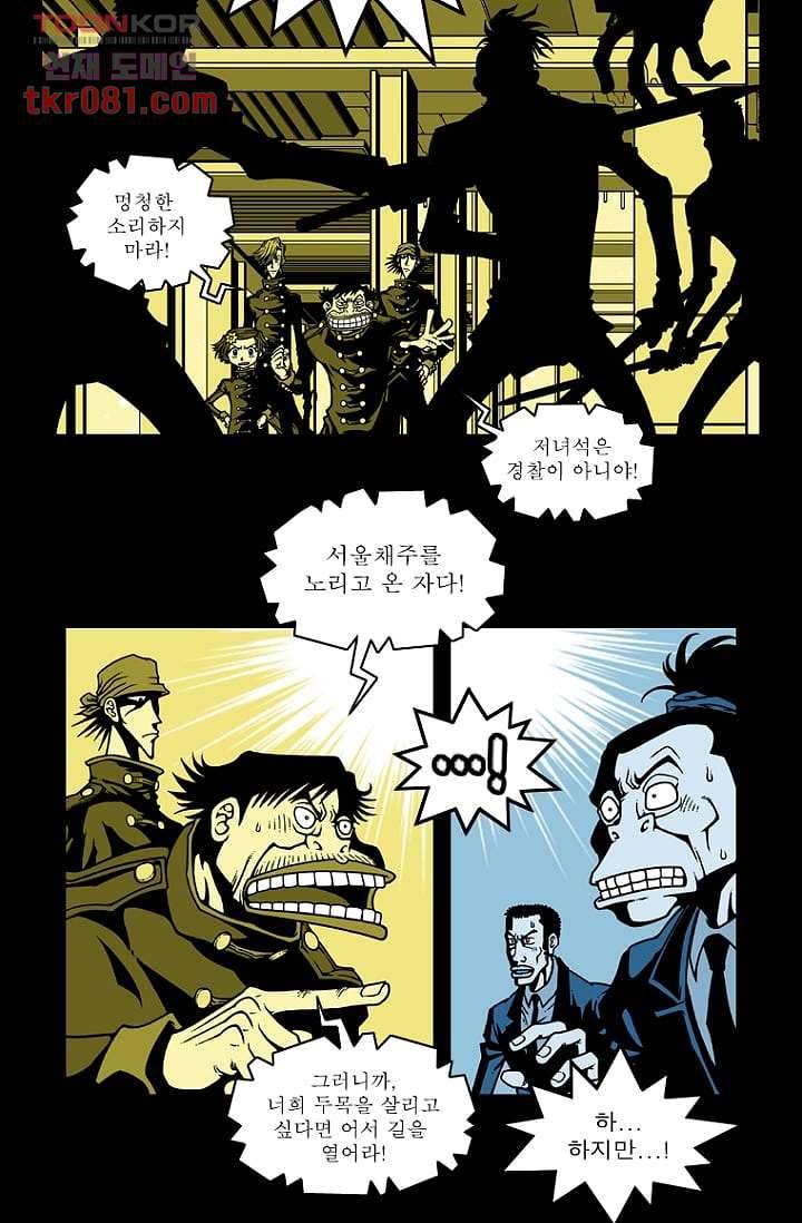 무림수사대 30화 19