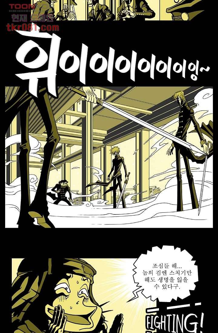 무림수사대 30화 28