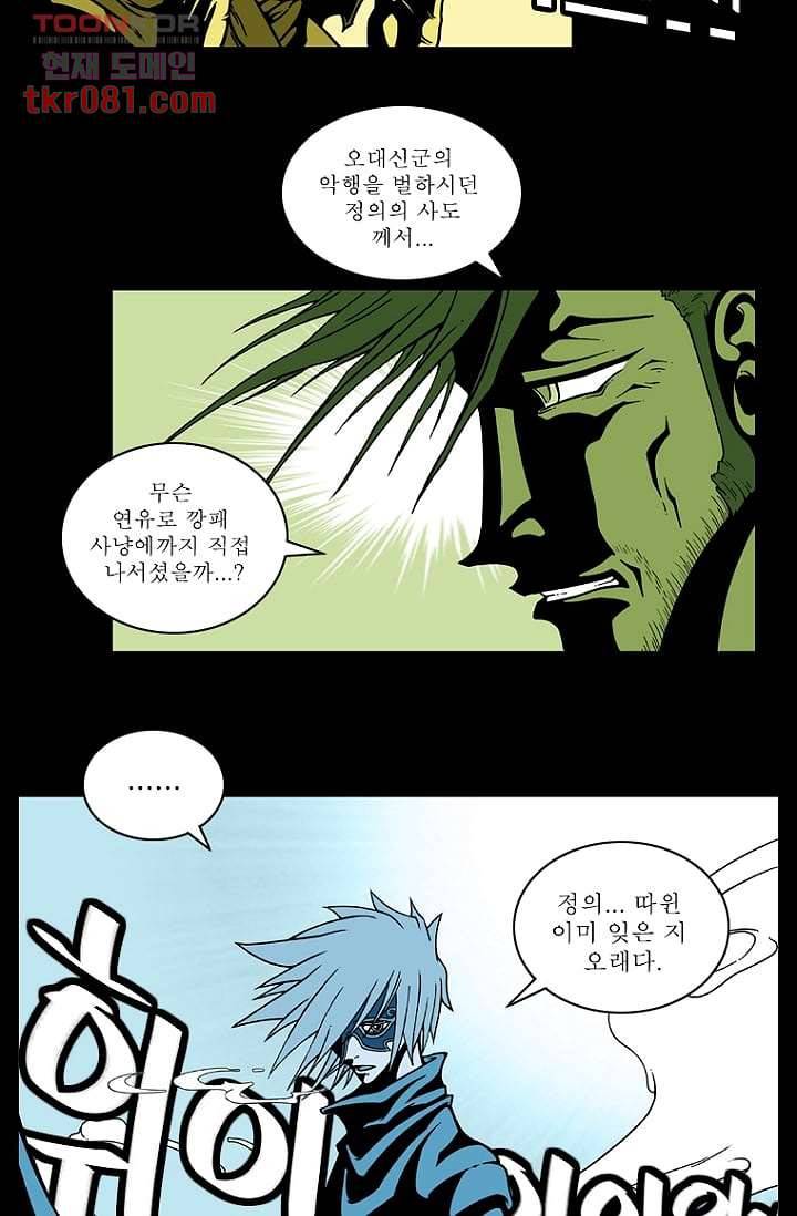 무림수사대 30화 29