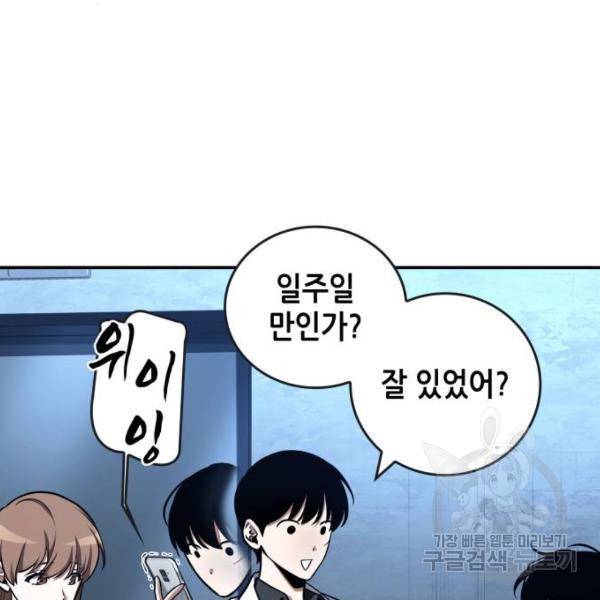 전지적 독자 시점 95화 3