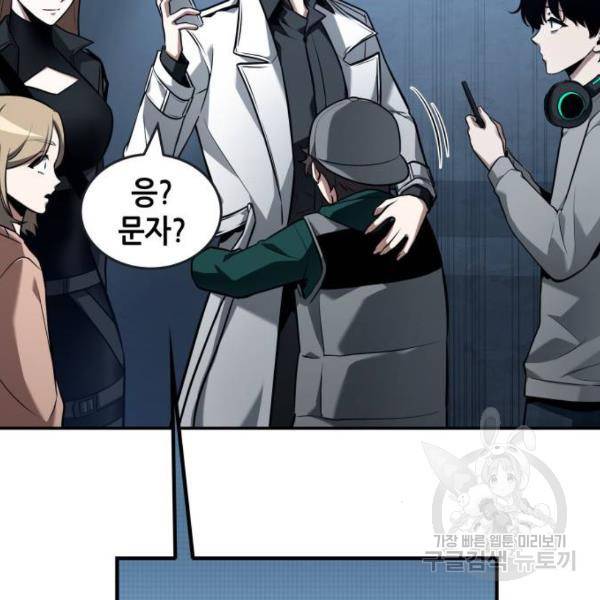 전지적 독자 시점 95화 4
