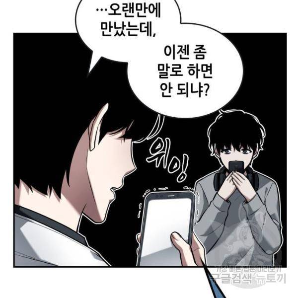 전지적 독자 시점 95화 6