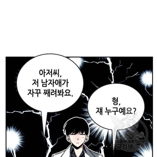 전지적 독자 시점 95화 14