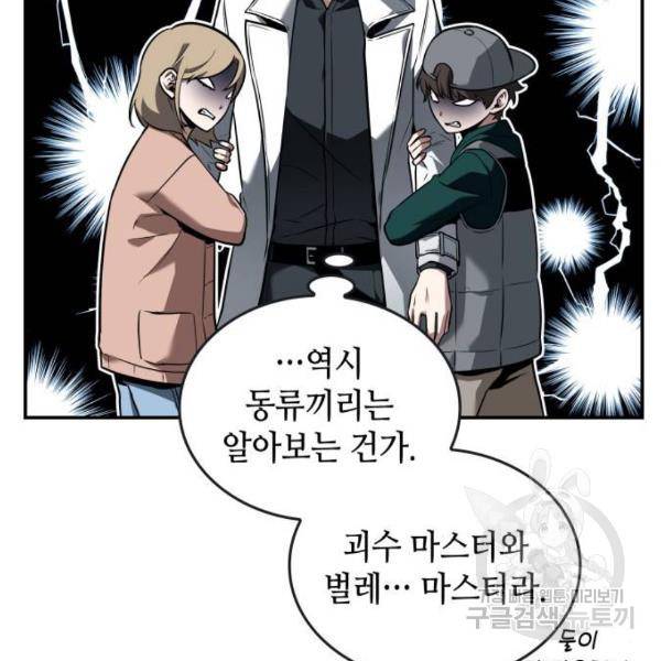 전지적 독자 시점 95화 15