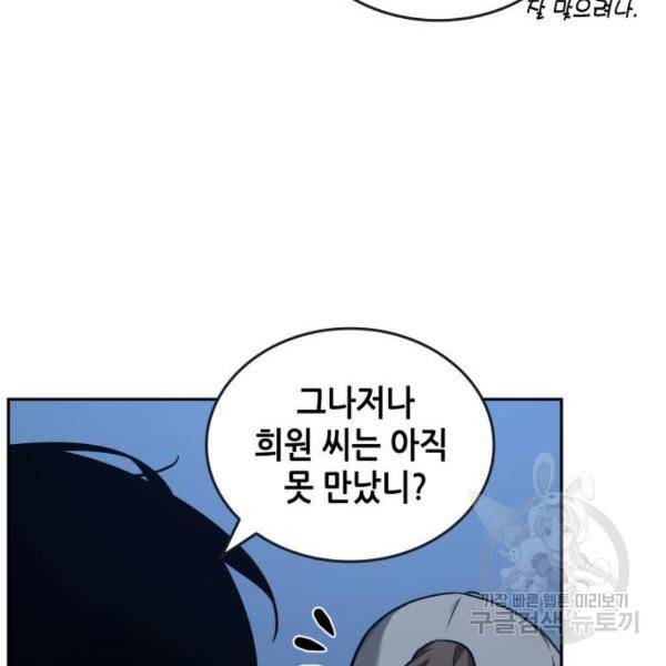전지적 독자 시점 95화 16