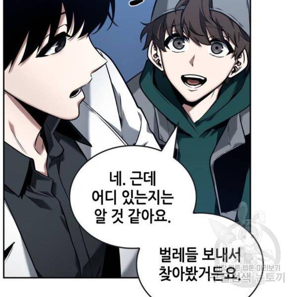 전지적 독자 시점 95화 17