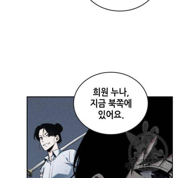전지적 독자 시점 95화 18