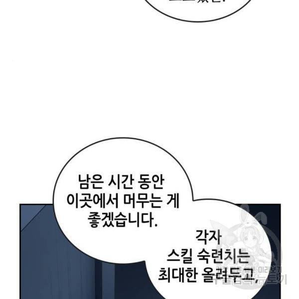 전지적 독자 시점 95화 20