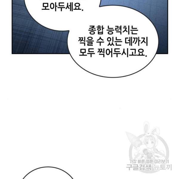전지적 독자 시점 95화 22