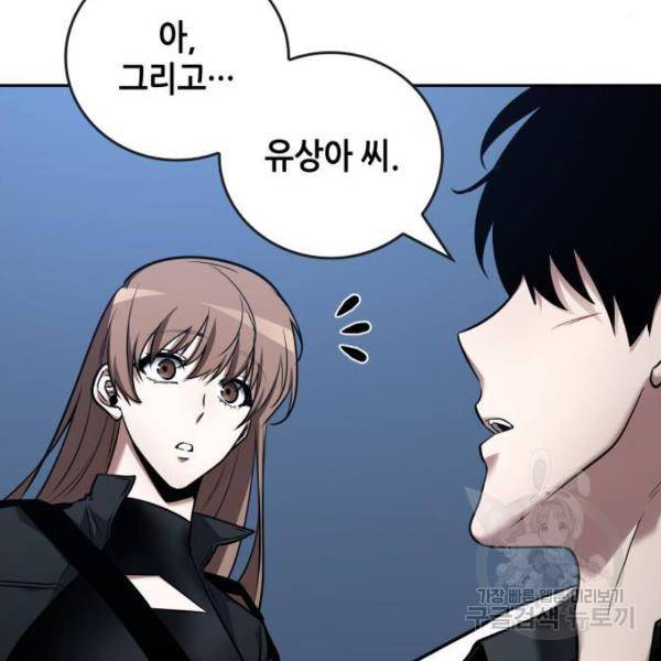 전지적 독자 시점 95화 23