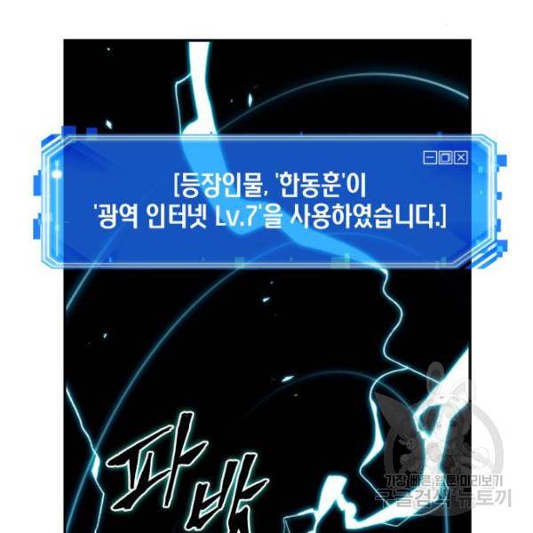 전지적 독자 시점 95화 27