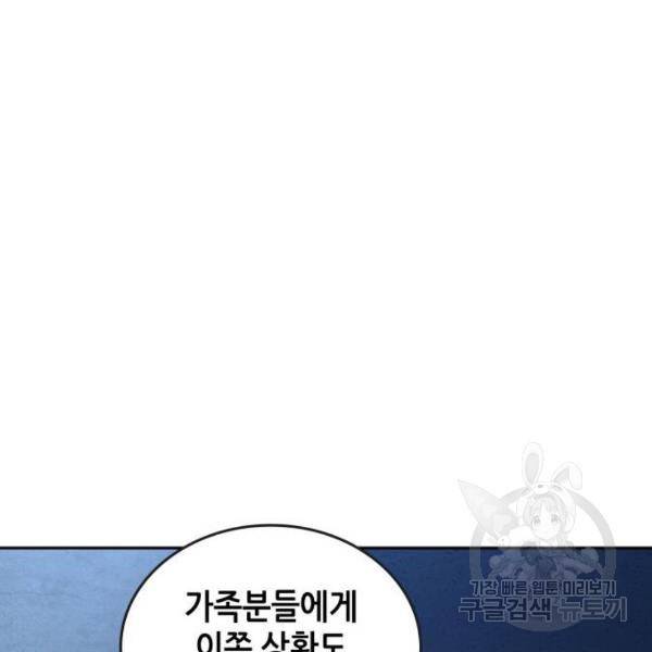 전지적 독자 시점 95화 31