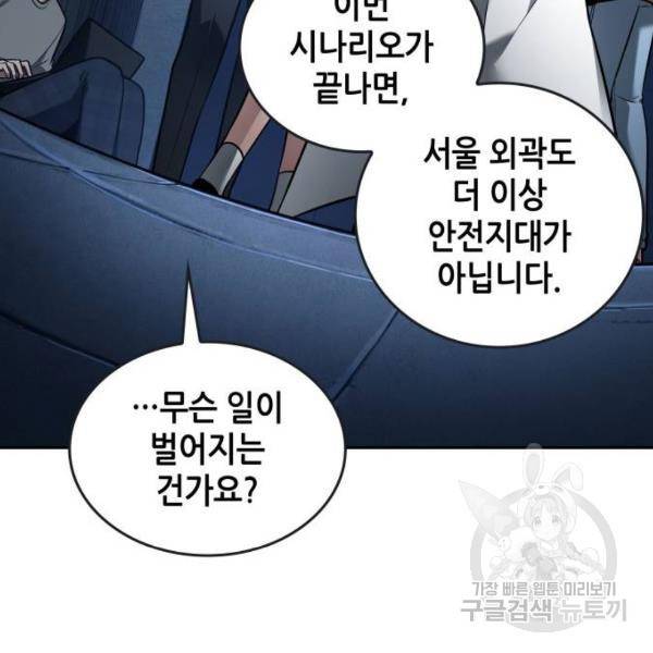 전지적 독자 시점 95화 33