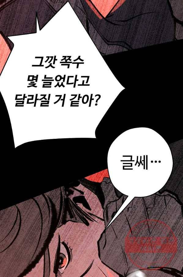 기억사냥꾼 27화 11