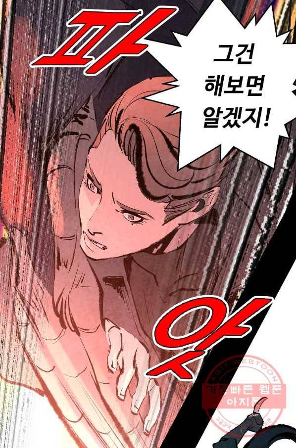 기억사냥꾼 27화 13