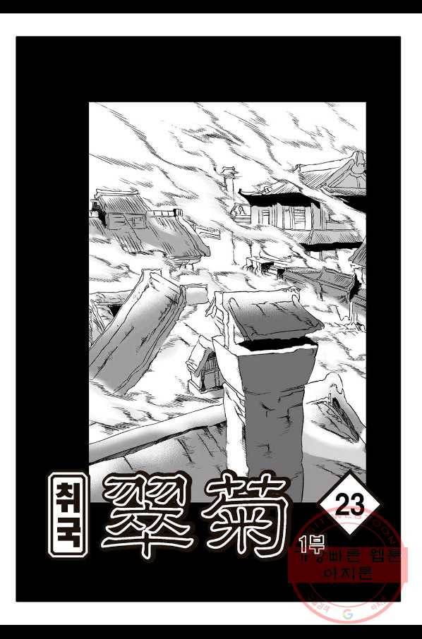 취국 46화 2