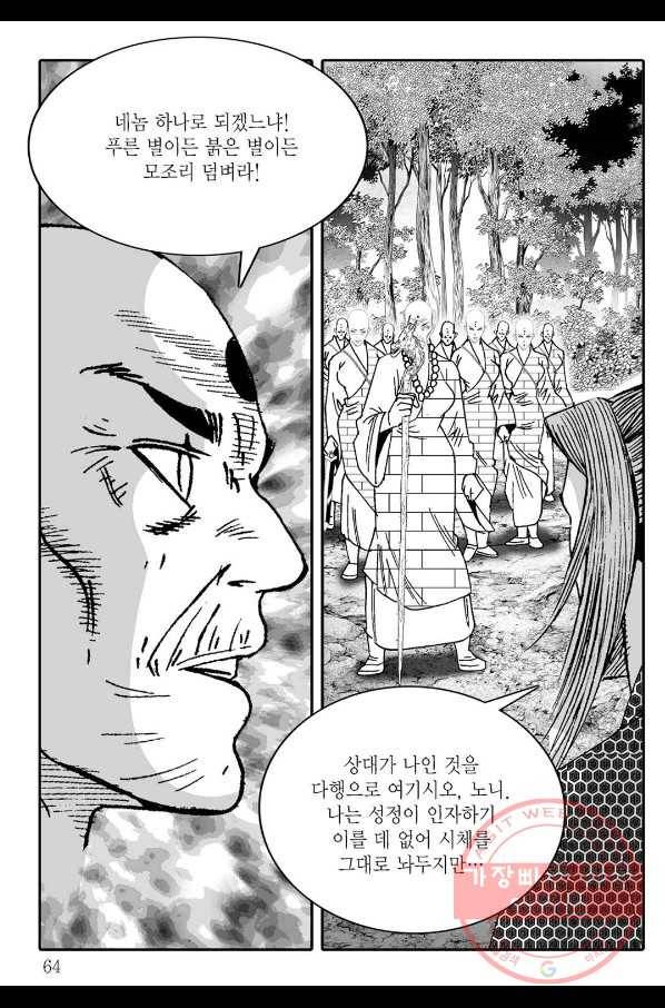 취국 46화 3