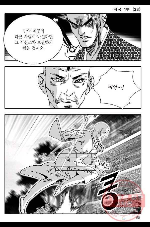 취국 46화 4