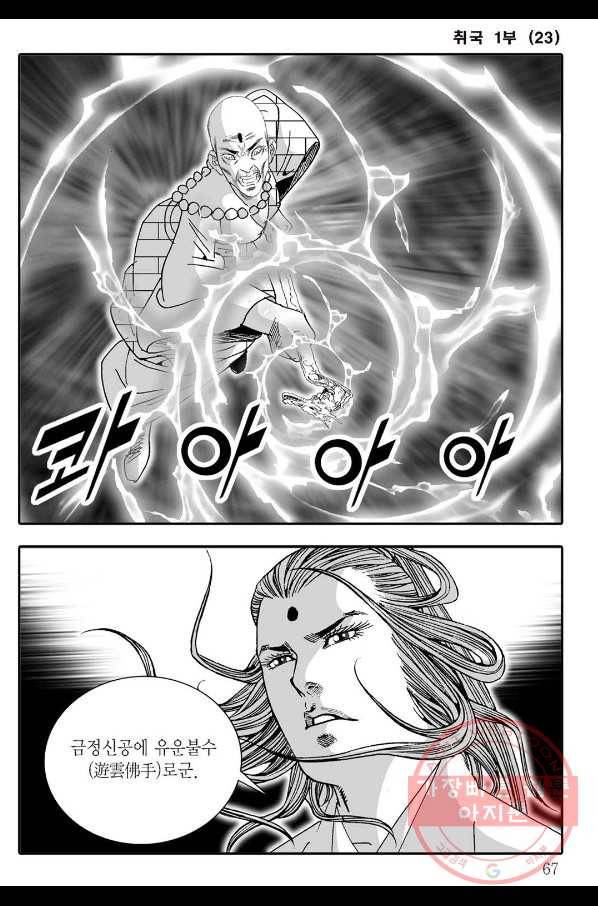 취국 46화 6