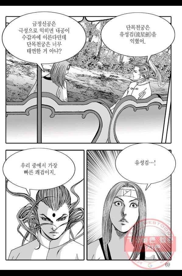 취국 46화 8