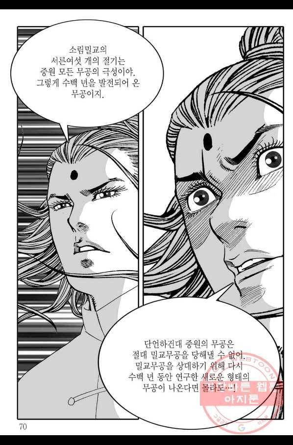 취국 46화 9