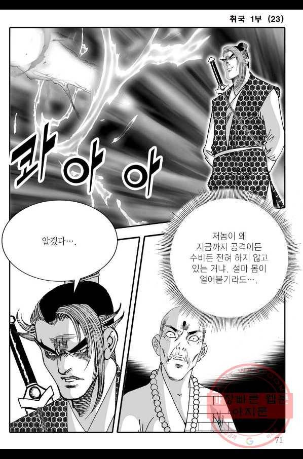 취국 46화 10