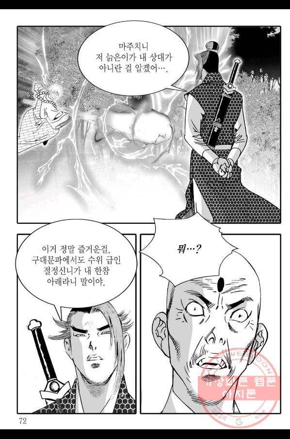 취국 46화 11