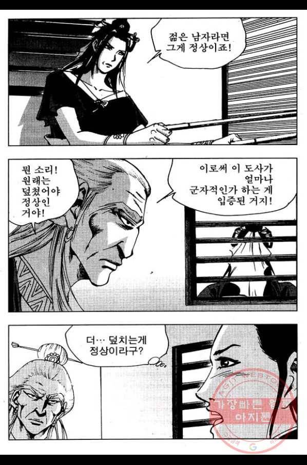 환사 33화 3