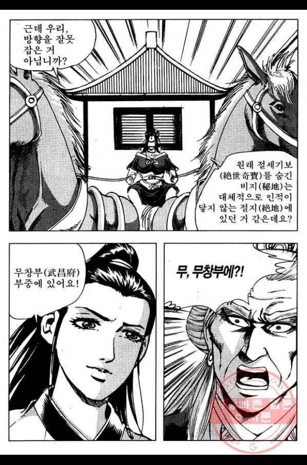 환사 33화 5