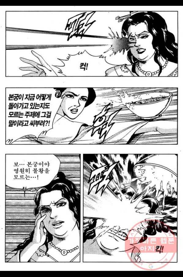 환사 33화 9