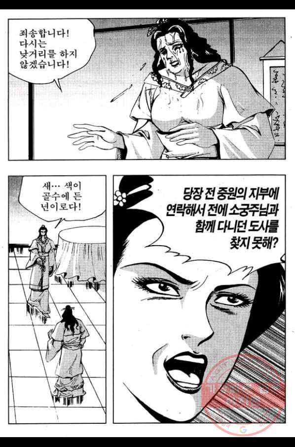 환사 33화 10