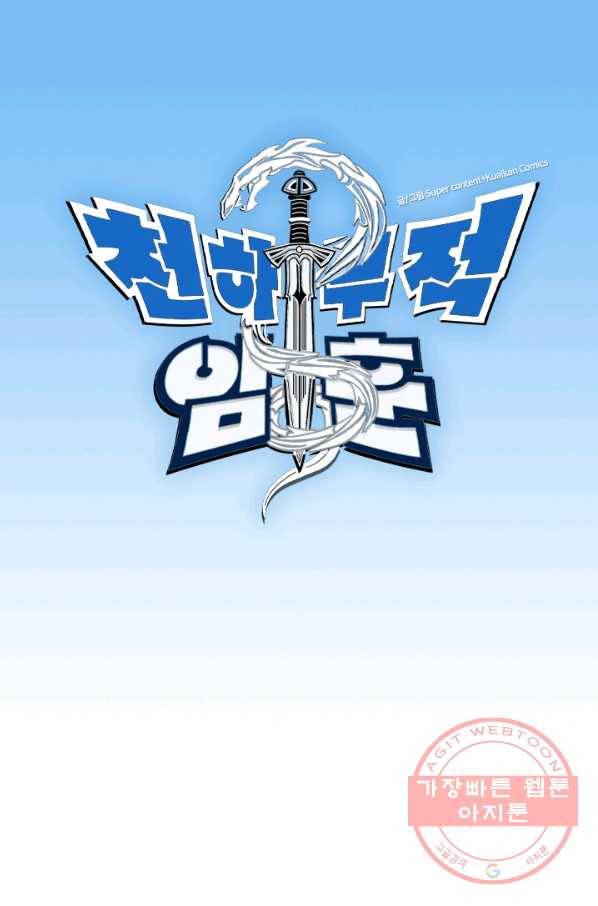 천하무적 임훈 29화 1