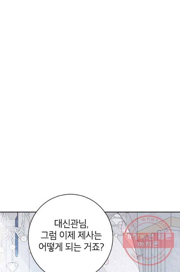 사실은 내가 진짜였다 69화 1