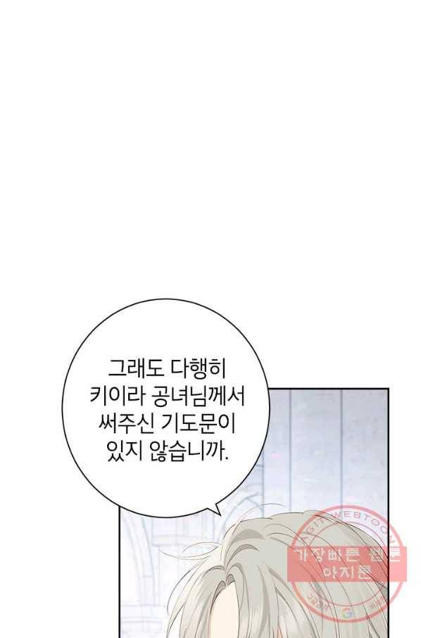 사실은 내가 진짜였다 69화 3