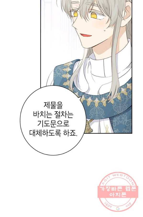 사실은 내가 진짜였다 69화 4