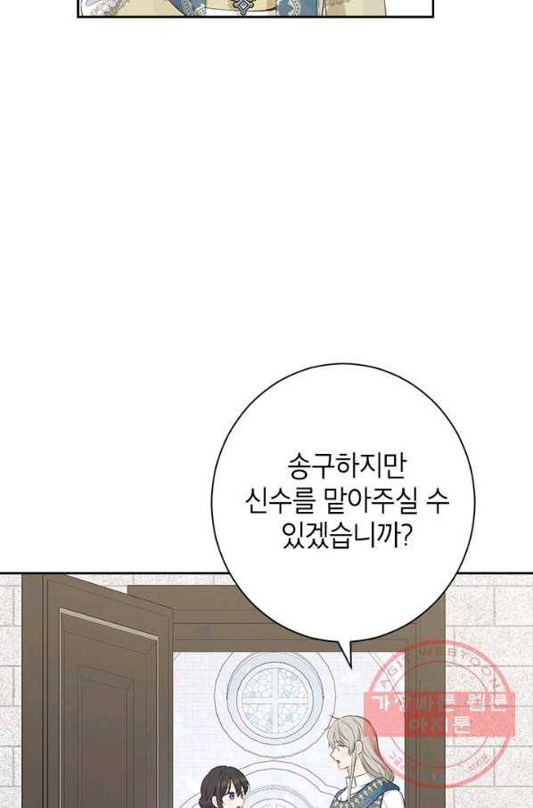 사실은 내가 진짜였다 69화 6