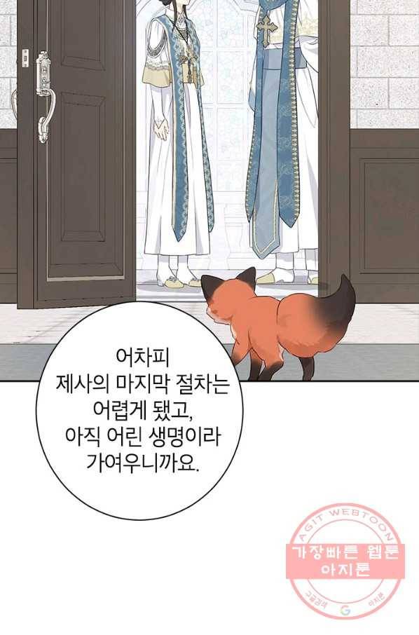 사실은 내가 진짜였다 69화 7