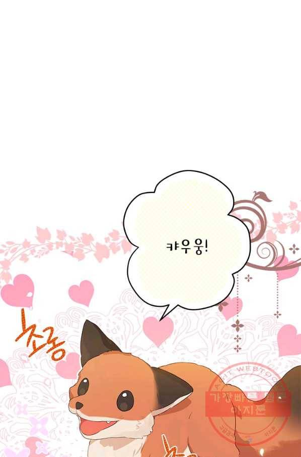 사실은 내가 진짜였다 69화 9