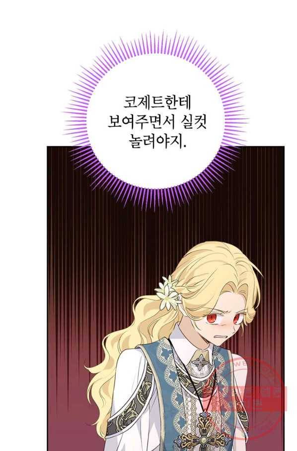 사실은 내가 진짜였다 69화 12