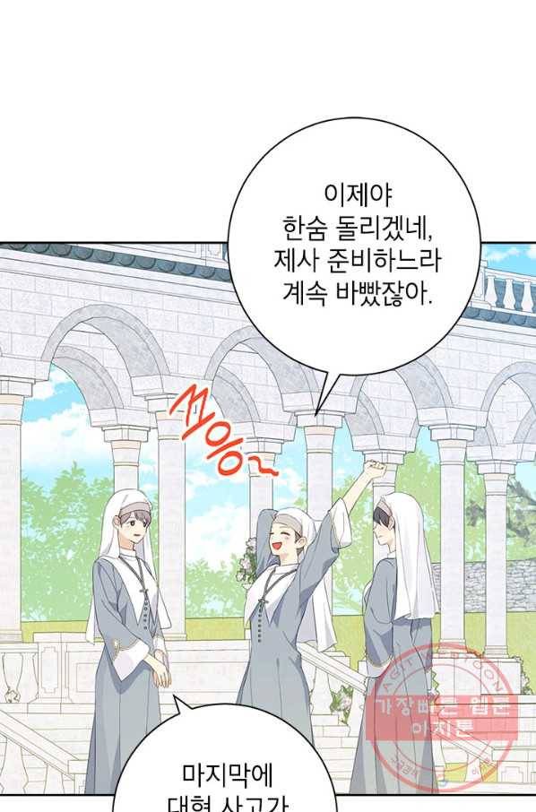 사실은 내가 진짜였다 69화 20
