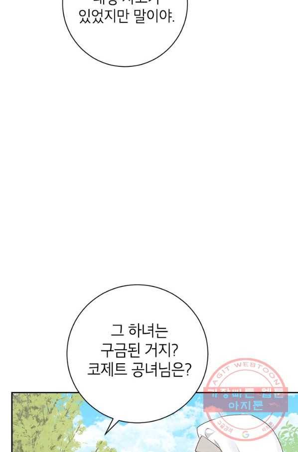 사실은 내가 진짜였다 69화 21