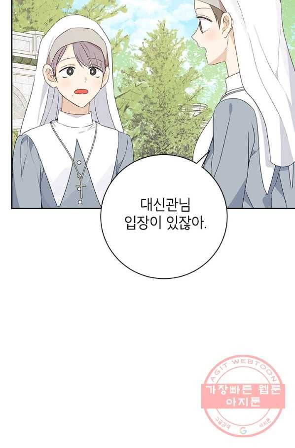 사실은 내가 진짜였다 69화 22
