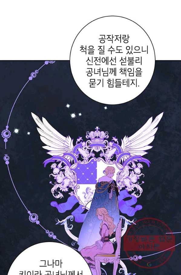사실은 내가 진짜였다 69화 23