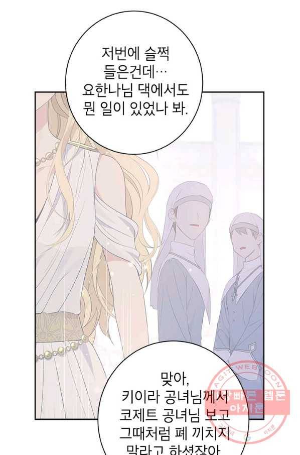 사실은 내가 진짜였다 69화 25